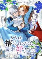 Douse Suterareru no nara, Saigo ni Suki ni Sasete Itadakimasu - Manga, Adult, Fantasy, Josei, Romance, smut
